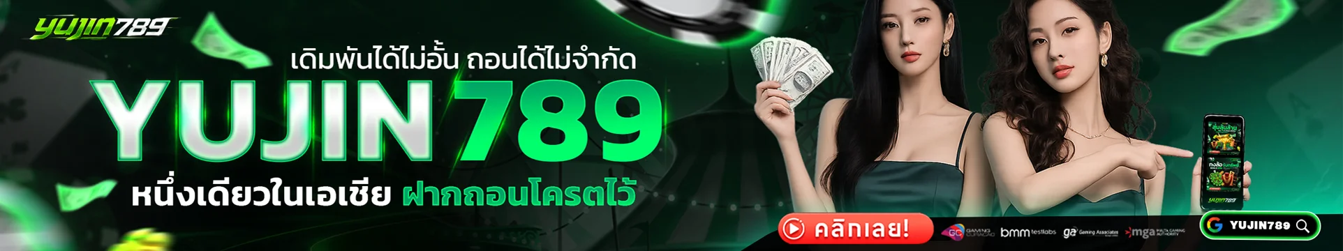 YUJIN789 สล็อตเว็บตรง ยูจิน789 เล่นได้ทุกที่ทุกเวลา